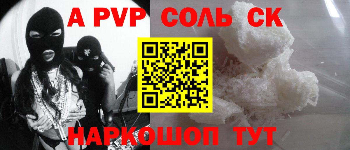 A-PVP СК Зеленокумск