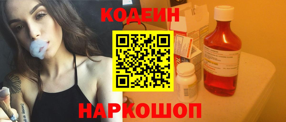 Кодеин напиток Lean (лин)  Вход с VPN  Кодеин напиток Lean (лин)  Зеленокумск 