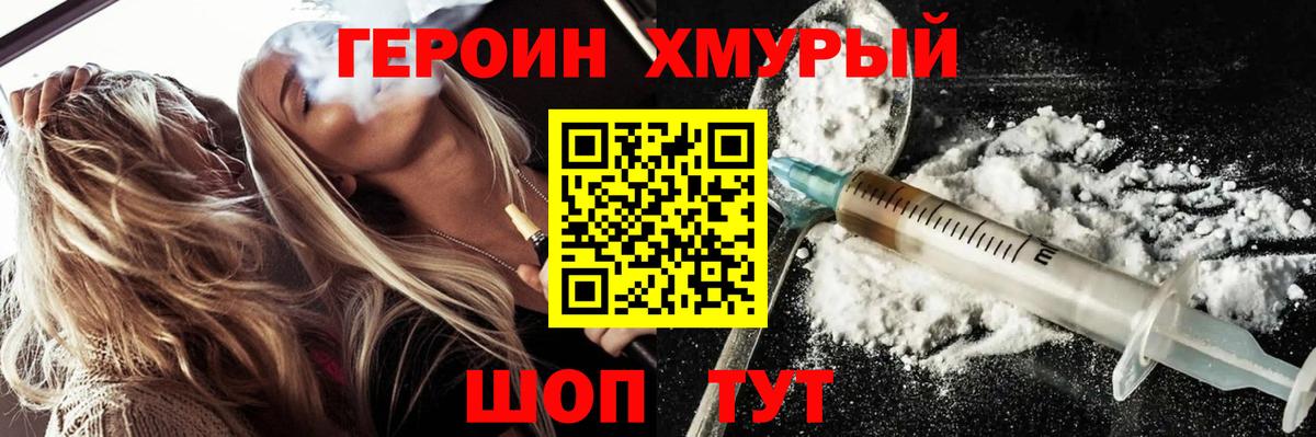 Героин герыч Зеленокумск