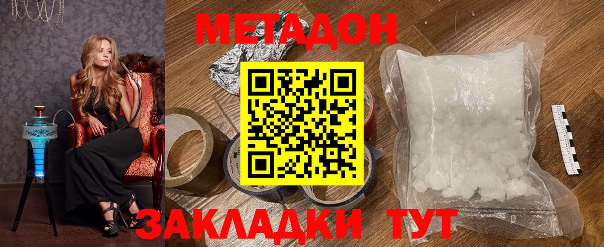 Метадон methadone Зеленокумск