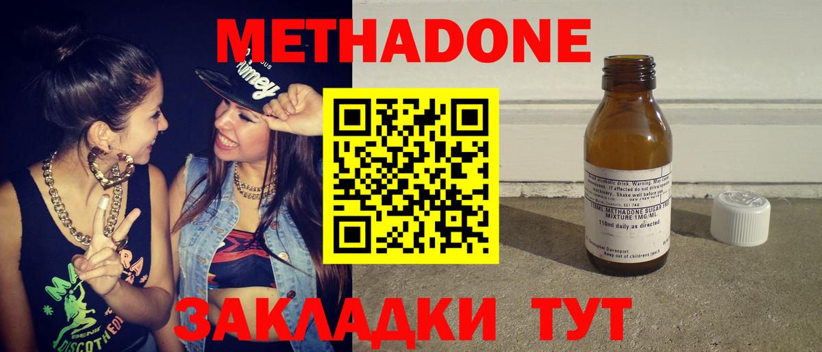 мега ONION  МЕТАДОН methadone  Зеленокумск  Вход с VPN  МЕТАДОН methadone 